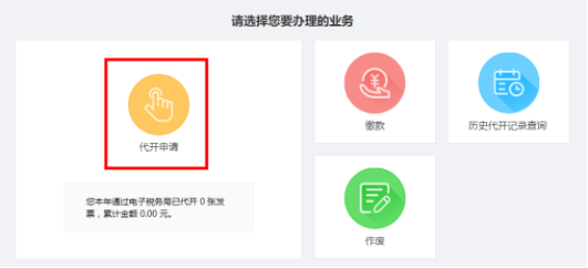 山西省电子税务局代开增值税普通发票操作流程说明