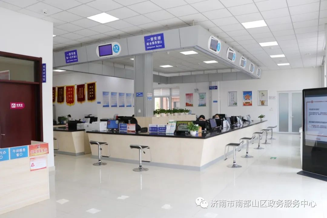 济南市南部山区政务服务中心(办事大厅)