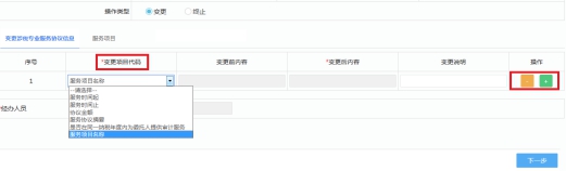 湖南省电子税务局涉税专业服务协议信息变更及终止操作流程说明