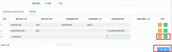 湖南省电子税务局涉税专业服务协议信息变更及终止操作流程说明