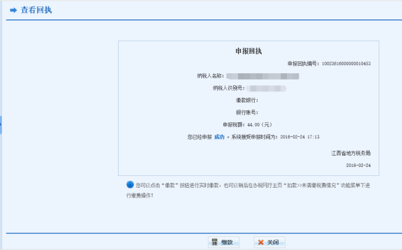 江西省网上税务局烟叶税申报流程操作说明（最新）