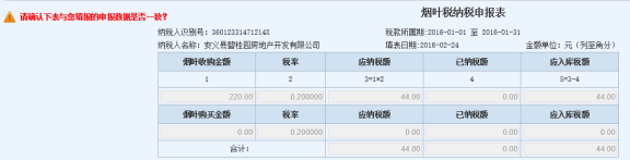 江西省网上税务局烟叶税申报流程操作说明（最新）