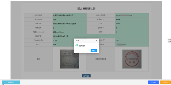 湖北省电子税务局申请印制冠名发票操作流程说明