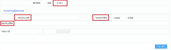 湖南省电子税务局涉税专业服务协议信息变更及终止操作流程说明