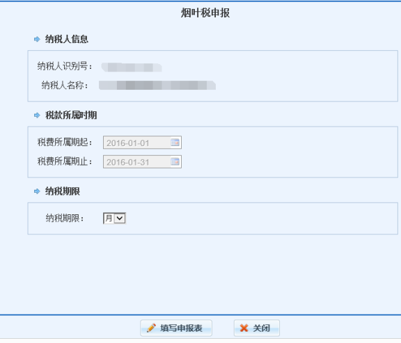 江西省网上税务局烟叶税申报流程操作说明（最新）