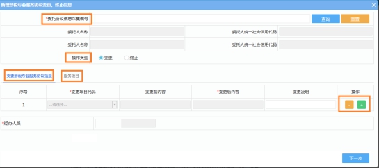 湖南省电子税务局涉税专业服务协议信息变更及终止操作流程说明