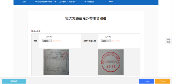 湖北省电子税务局申请印制冠名发票操作流程说明
