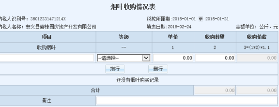 江西省网上税务局烟叶税申报流程操作说明（最新）