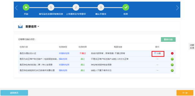 湖北省电子税务局申请印制冠名发票操作流程说明