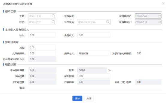自然人电子税务局(扣缴端)非居民个人所得税代扣代缴申报指南