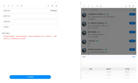 贵港市新冠病毒疫苗接种机构名单及免费接种预约指南