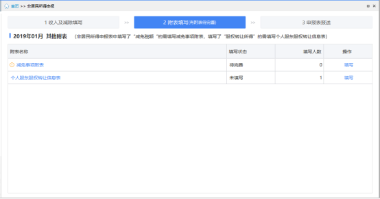 自然人电子税务局(扣缴端)非居民个人所得税代扣代缴申报指南