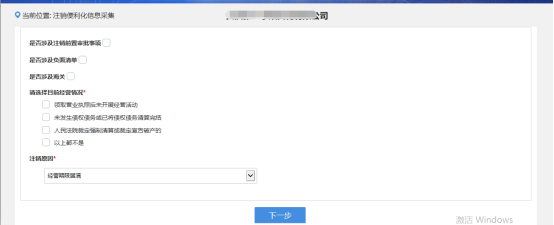 河南省企业登记全程电子化服务平台公司一般注销操作流程