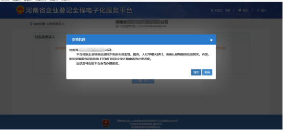 河南省企业登记全程电子化服务平台公司一般注销操作流程