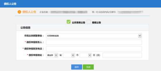河南省企业登记全程电子化服务平台公司一般注销操作流程