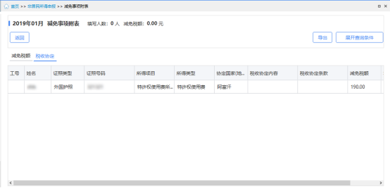 自然人电子税务局(扣缴端)非居民个人所得税代扣代缴申报指南