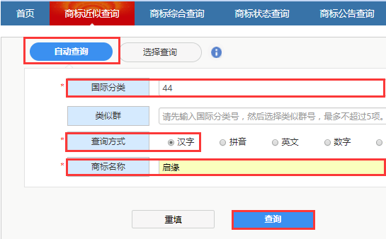 中国商标网上查询商标是否被注册说明及查询入口
