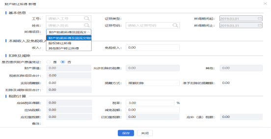 自然人电子税务局(扣缴端)非居民个人所得税代扣代缴申报指南