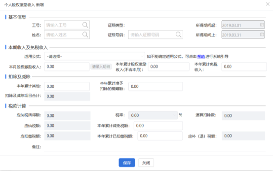 自然人电子税务局(扣缴端)非居民个人所得税代扣代缴申报指南