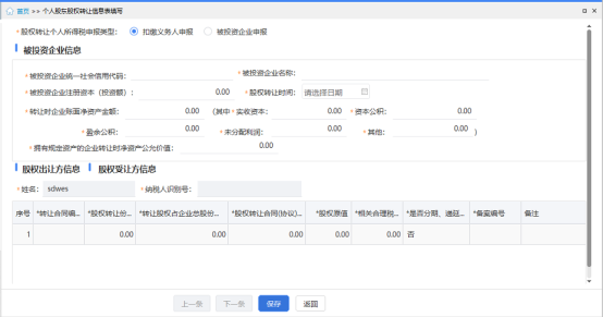 自然人电子税务局(扣缴端)非居民个人所得税代扣代缴申报指南