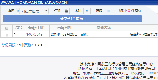 中国商标网上查询商标是否被注册说明及查询入口