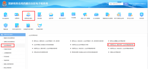 西藏电子税务局非居民企业（据实申报）企业所得税季度申报流程说明
