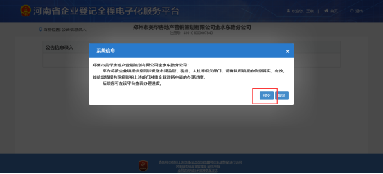 河南省企业登记全程电子化服务平台公司一般注销操作流程