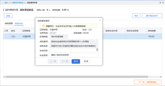 自然人电子税务局(扣缴端)非居民个人所得税代扣代缴申报指南