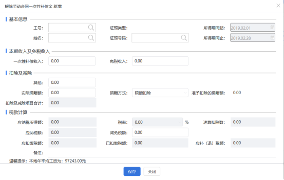 自然人电子税务局(扣缴端)非居民个人所得税代扣代缴申报指南
