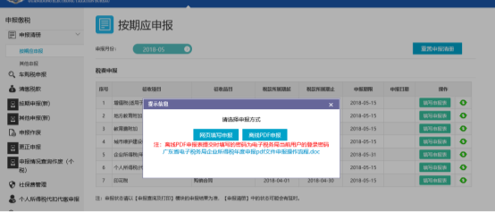 广东省电子税务局居民企业（查账征收）企业所得税年度申报操作流程说明