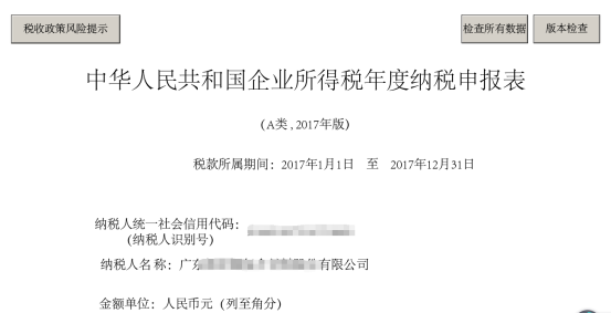 广东省电子税务局居民企业（查账征收）企业所得税年度申报操作流程说明