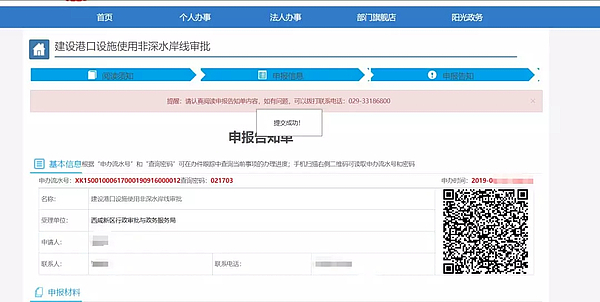 西咸新区沣东新城政务服务中心网上办事大厅操作流程说明