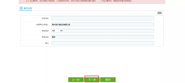 西咸新区沣东新城政务服务中心网上办事大厅操作流程说明