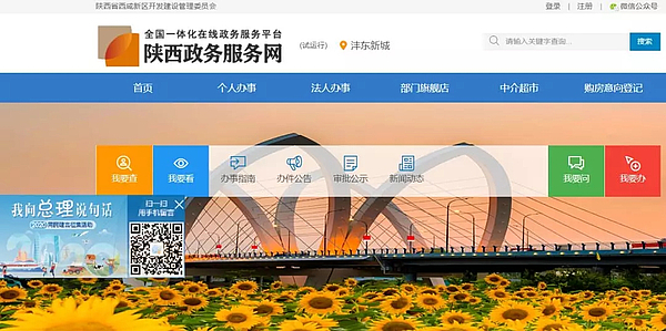 西咸新区沣东新城政务服务中心网上办事大厅操作流程说明
