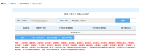 云南省电子税务局入口及网签三方协议操作流程说明