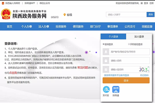 西咸新区沣东新城政务服务中心网上办事大厅操作流程说明