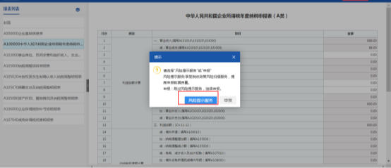 广东省电子税务局居民企业（查账征收）企业所得税年度申报操作流程说明
