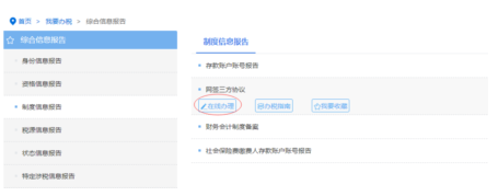 云南省电子税务局入口及网签三方协议操作流程说明