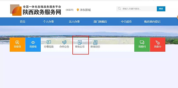 西咸新区沣东新城政务服务中心网上办事大厅操作流程说明