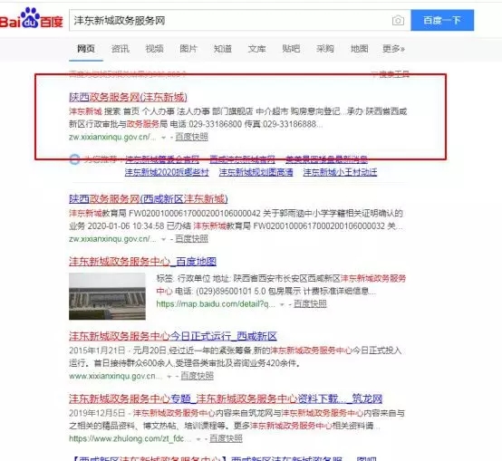 西咸新区沣东新城政务服务中心网上办事大厅操作流程说明