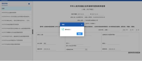 广东省电子税务局居民企业（查账征收）企业所得税年度申报操作流程说明