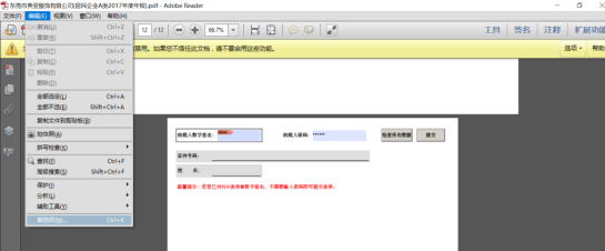 广东省电子税务局居民企业（查账征收）企业所得税年度申报操作流程说明
