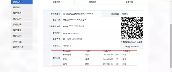 西咸新区沣东新城政务服务中心网上办事大厅操作流程说明