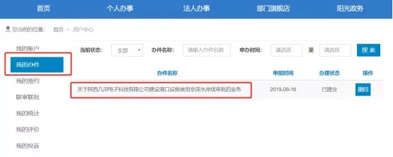 西咸新区沣东新城政务服务中心网上办事大厅操作流程说明