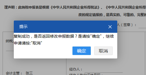 广东省电子税务局居民企业（查账征收）企业所得税年度申报操作流程说明