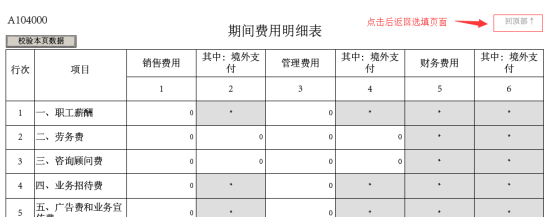 广东省电子税务局居民企业（查账征收）企业所得税年度申报操作流程说明