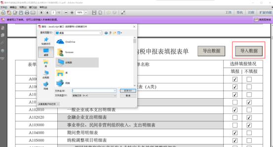 广东省电子税务局居民企业（查账征收）企业所得税年度申报操作流程说明