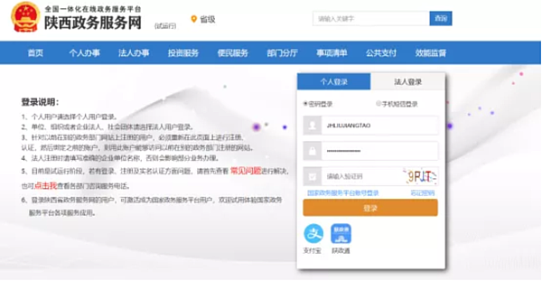 西咸新区沣东新城政务服务中心网上办事大厅操作流程说明