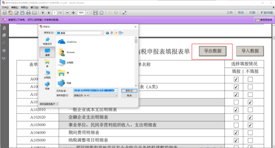 广东省电子税务局居民企业（查账征收）企业所得税年度申报操作流程说明