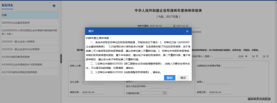 广东省电子税务局居民企业（查账征收）企业所得税年度申报操作流程说明